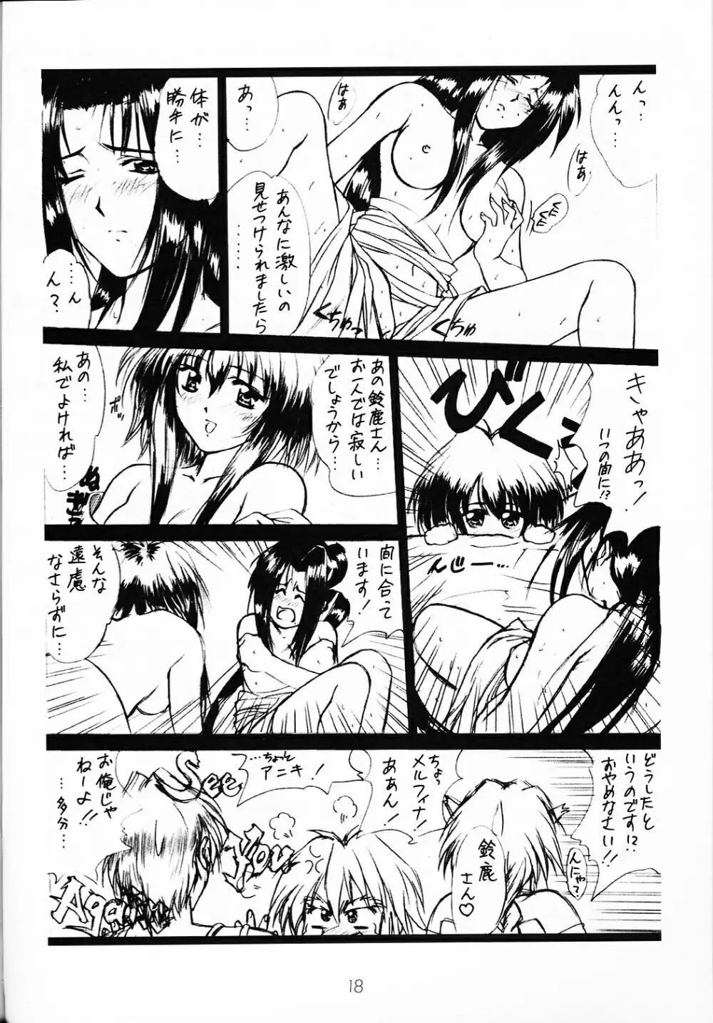 voguish I OUTLAW STAR Page.17