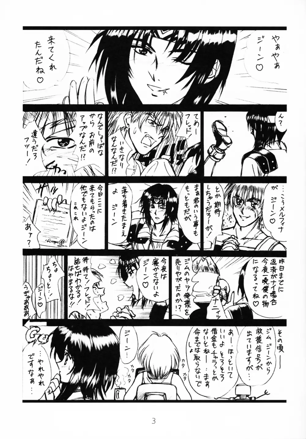 voguish I OUTLAW STAR Page.2