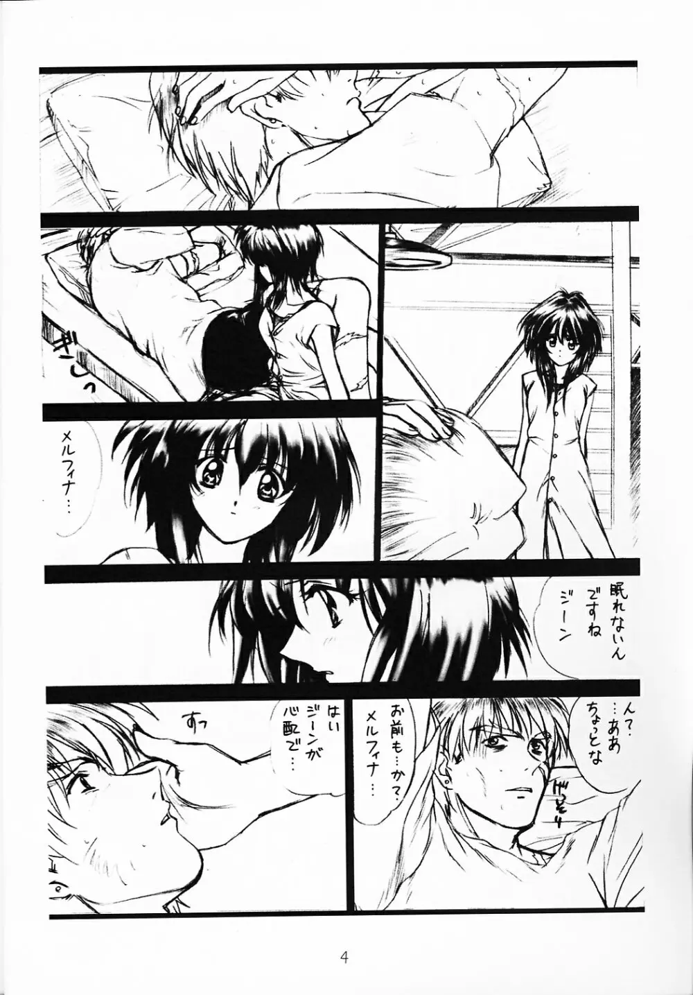 voguish I OUTLAW STAR Page.3