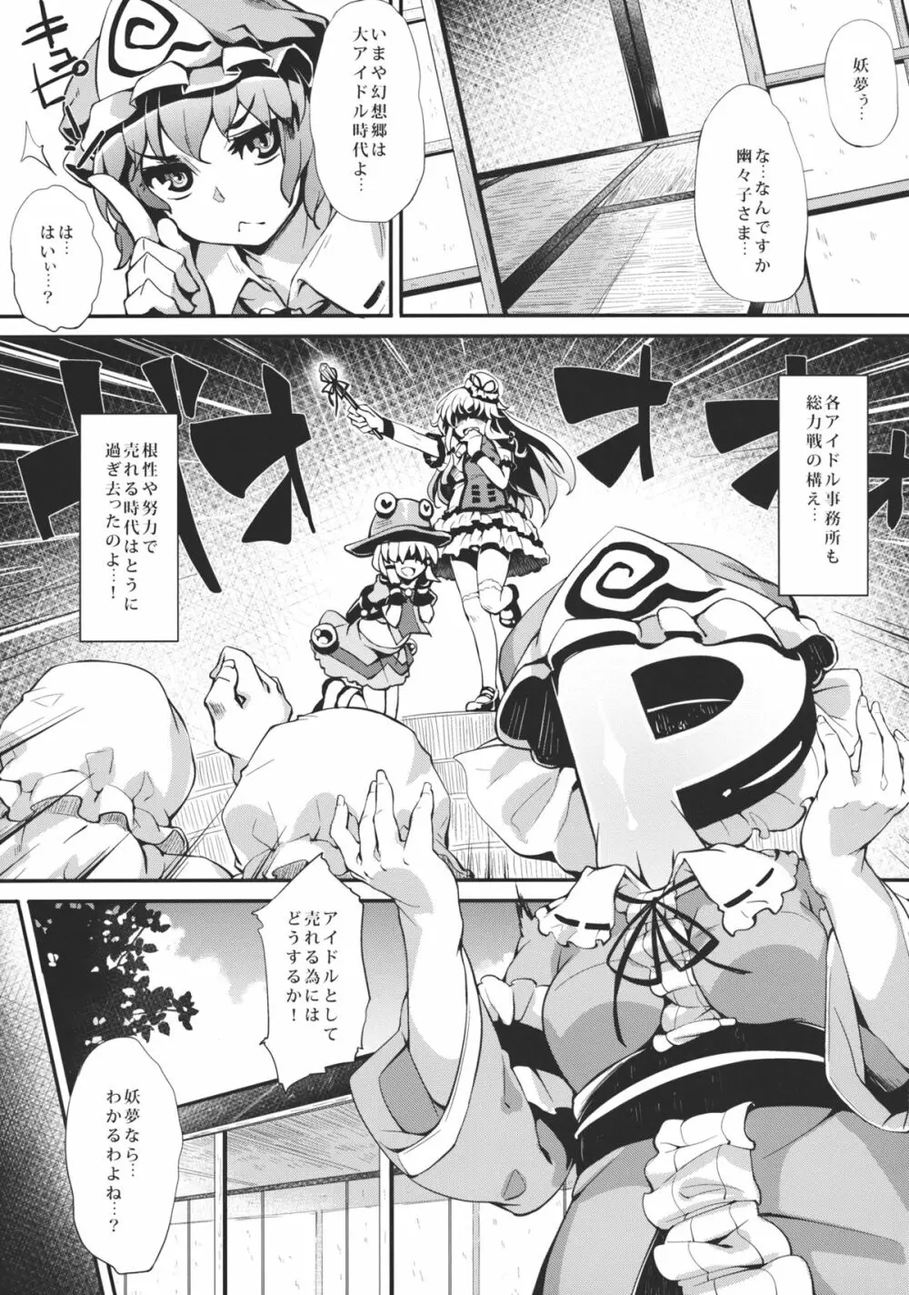 アイドル妖夢Chang Page.5