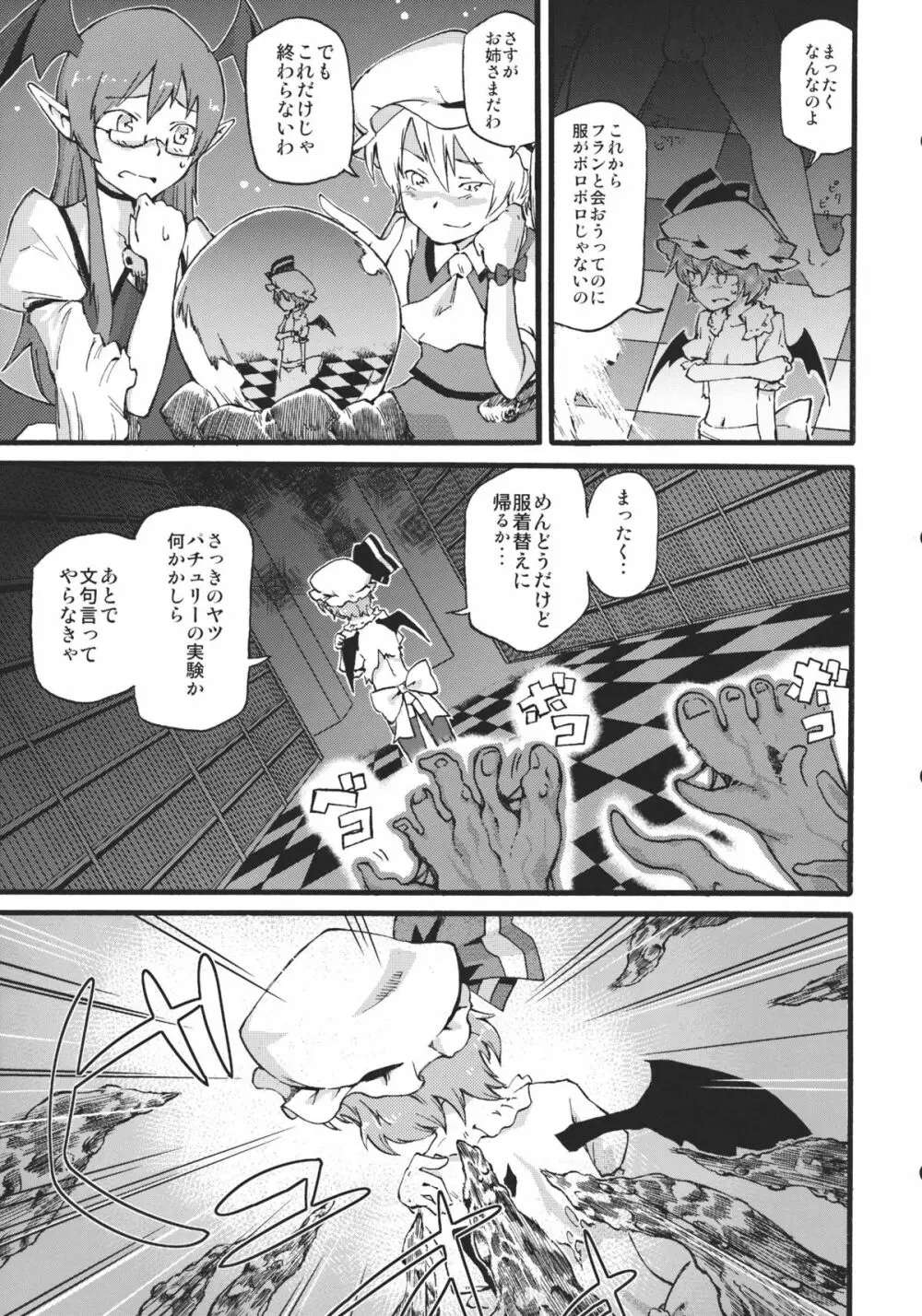 わらっておねえちゃん Page.11