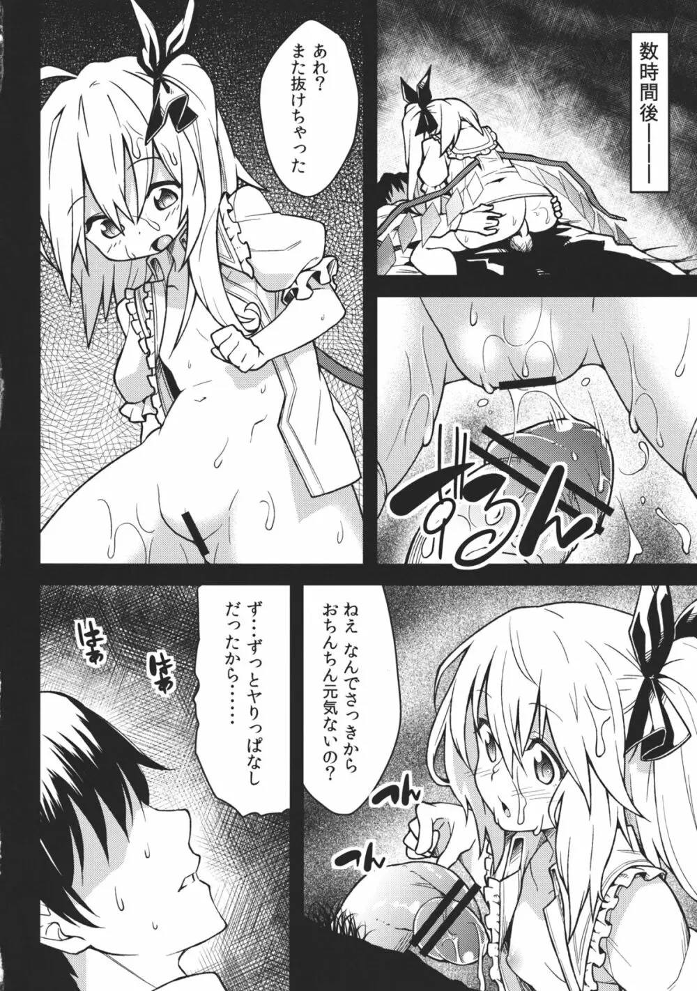 フランのおもちゃ Page.24