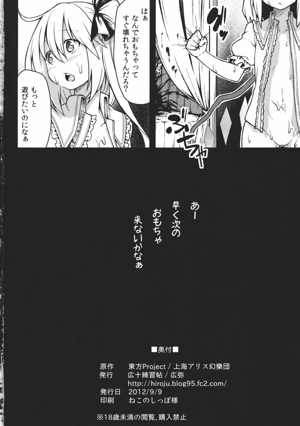 フランのおもちゃ Page.26