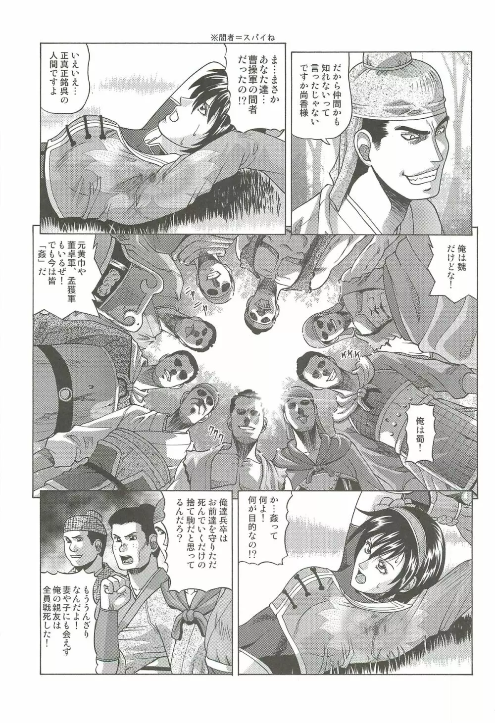 孫尚香 Page.6