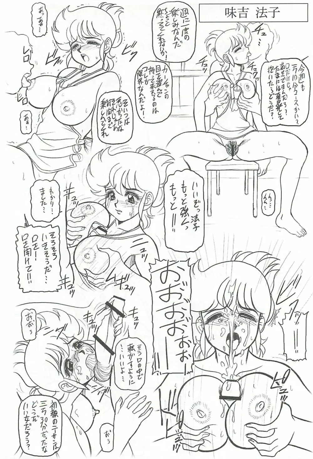 キャラ・エミュFLASH BACK 麗しのママ Ｐ０2 W☆BR009 Page.11
