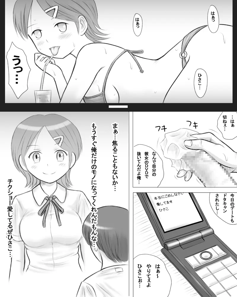 僕の彼女は種付けできるみんなのアイドルに堕ちていった。 Page.23