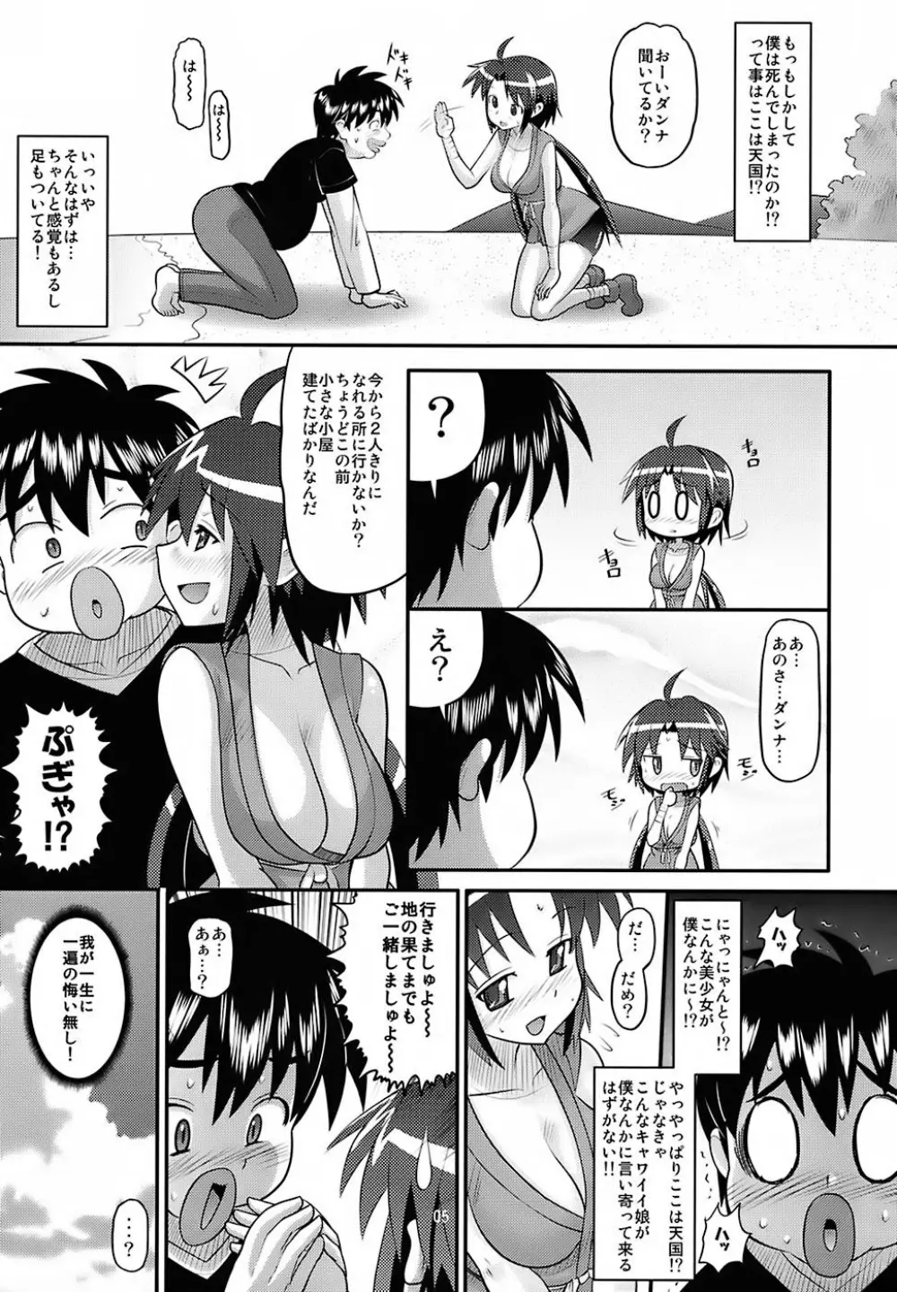 りんちゃんお嫁さん計画 Page.4