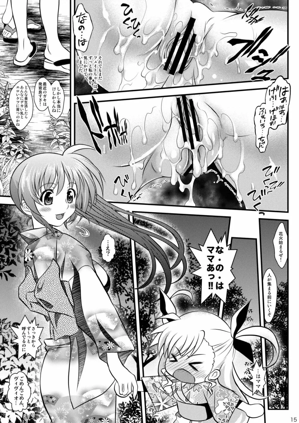 灯籠流し Page.14