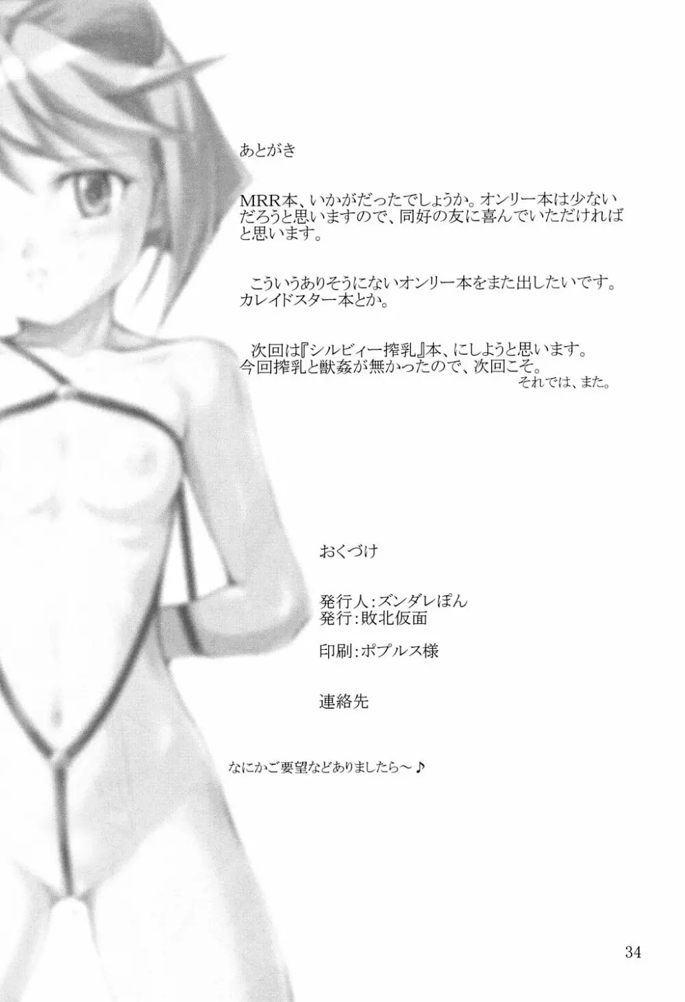 ロコモート04 Page.33