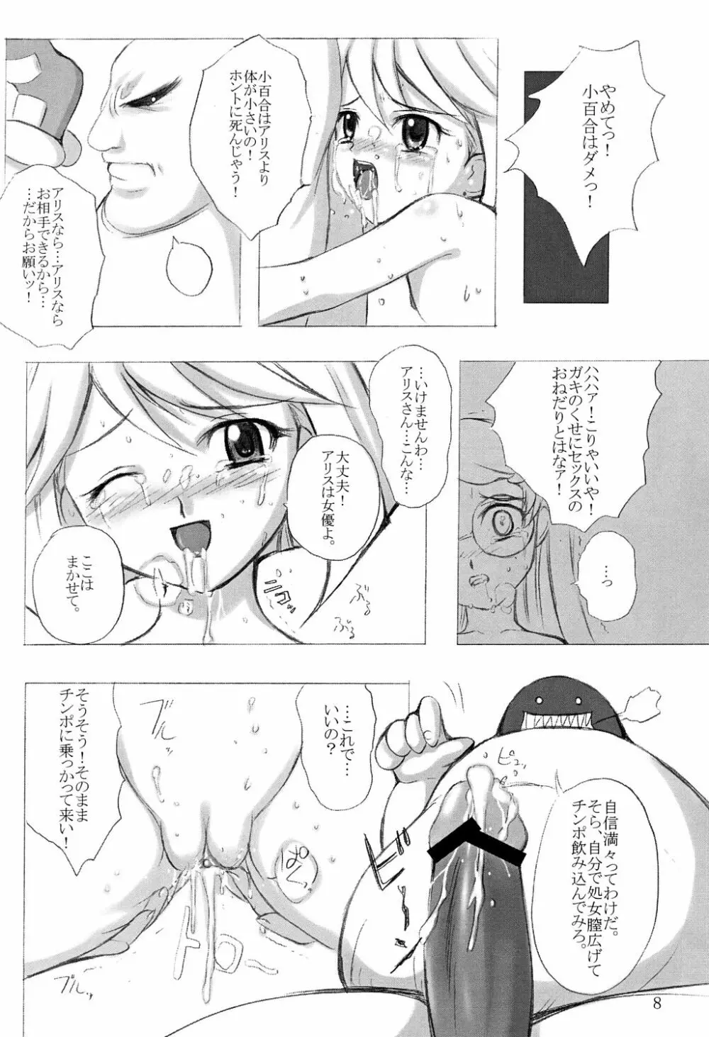 ロコモート04 Page.7