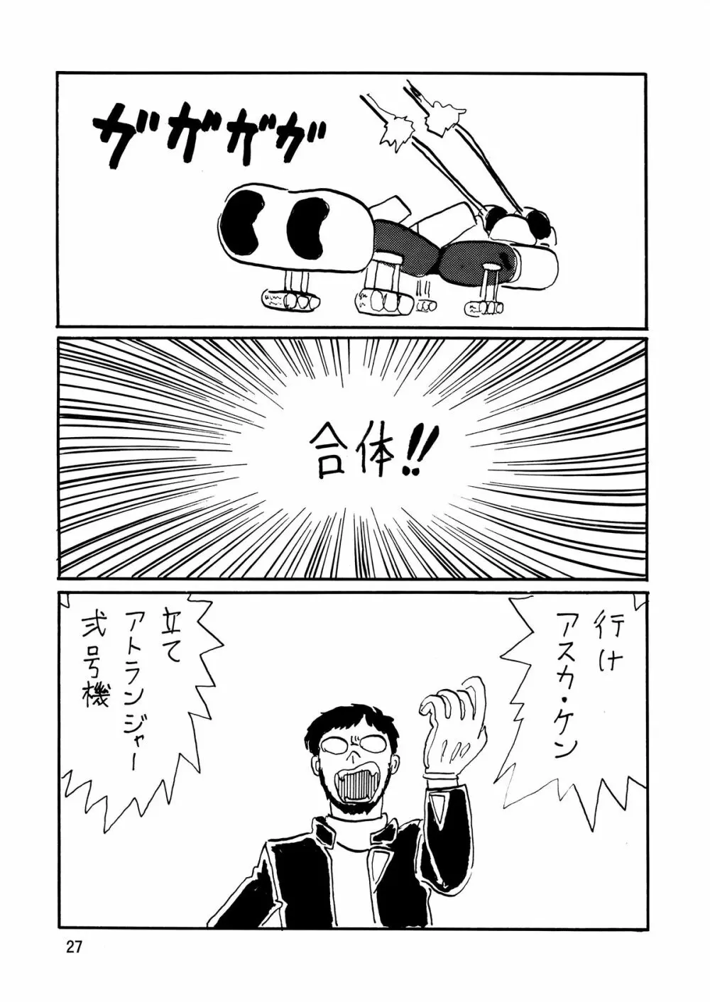セカンド総新劇 2 Page.27
