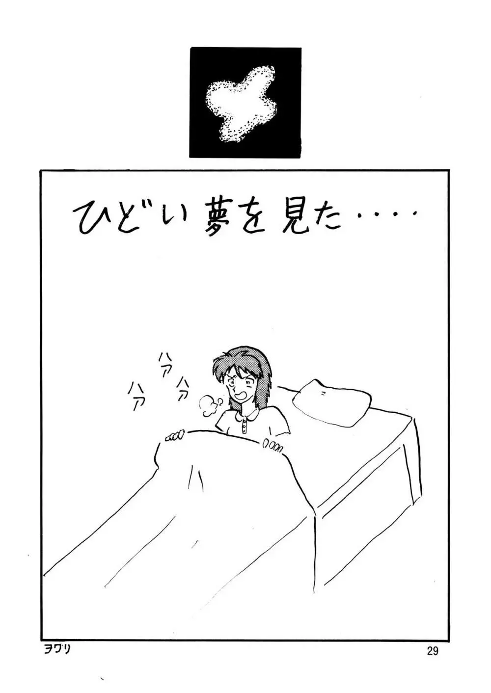 セカンド総新劇 2 Page.29