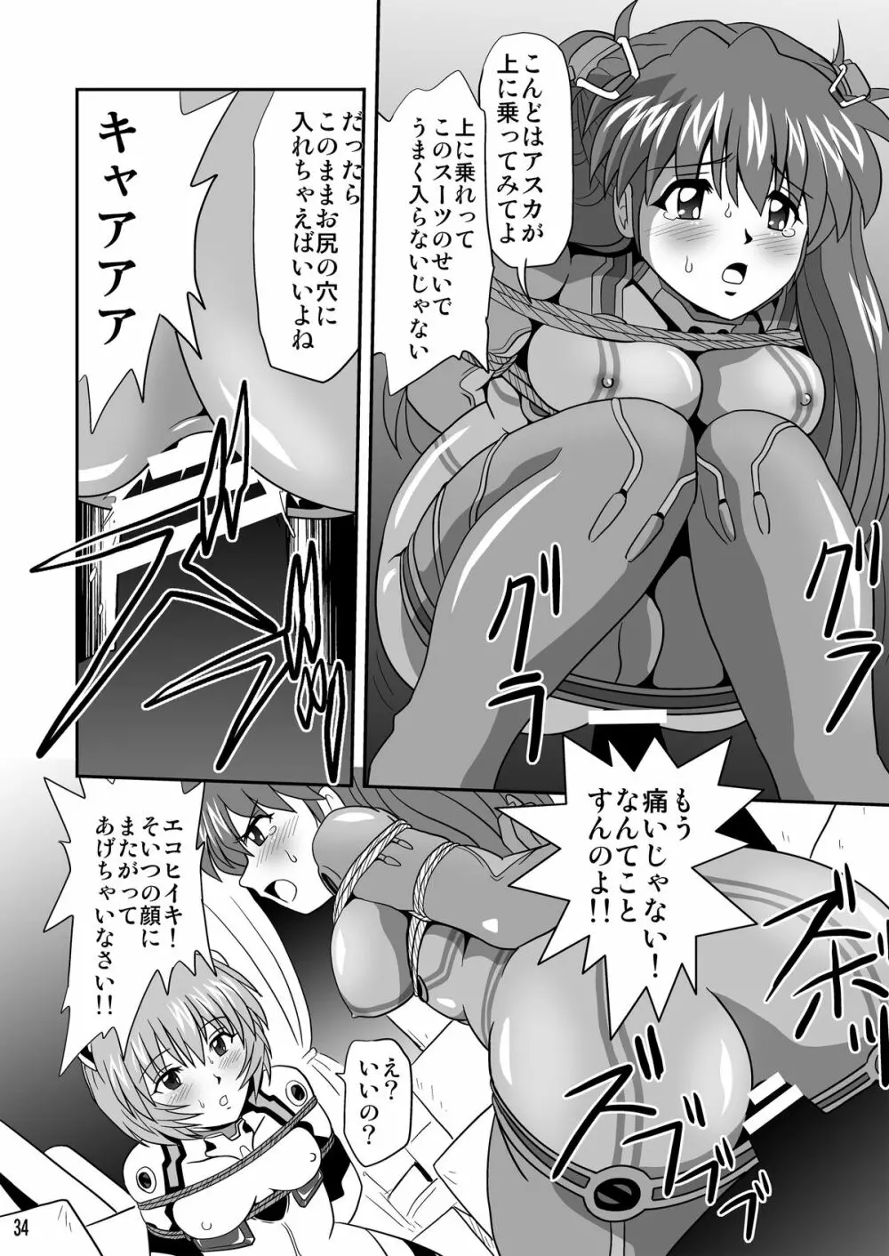 セカンド総新劇 2 Page.34
