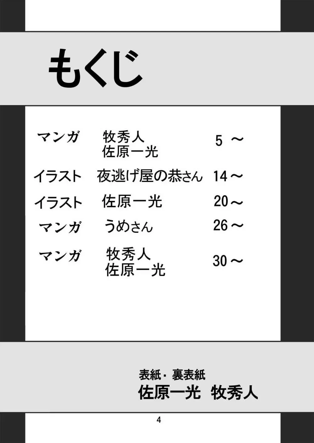 セカンド総新劇 2 Page.4