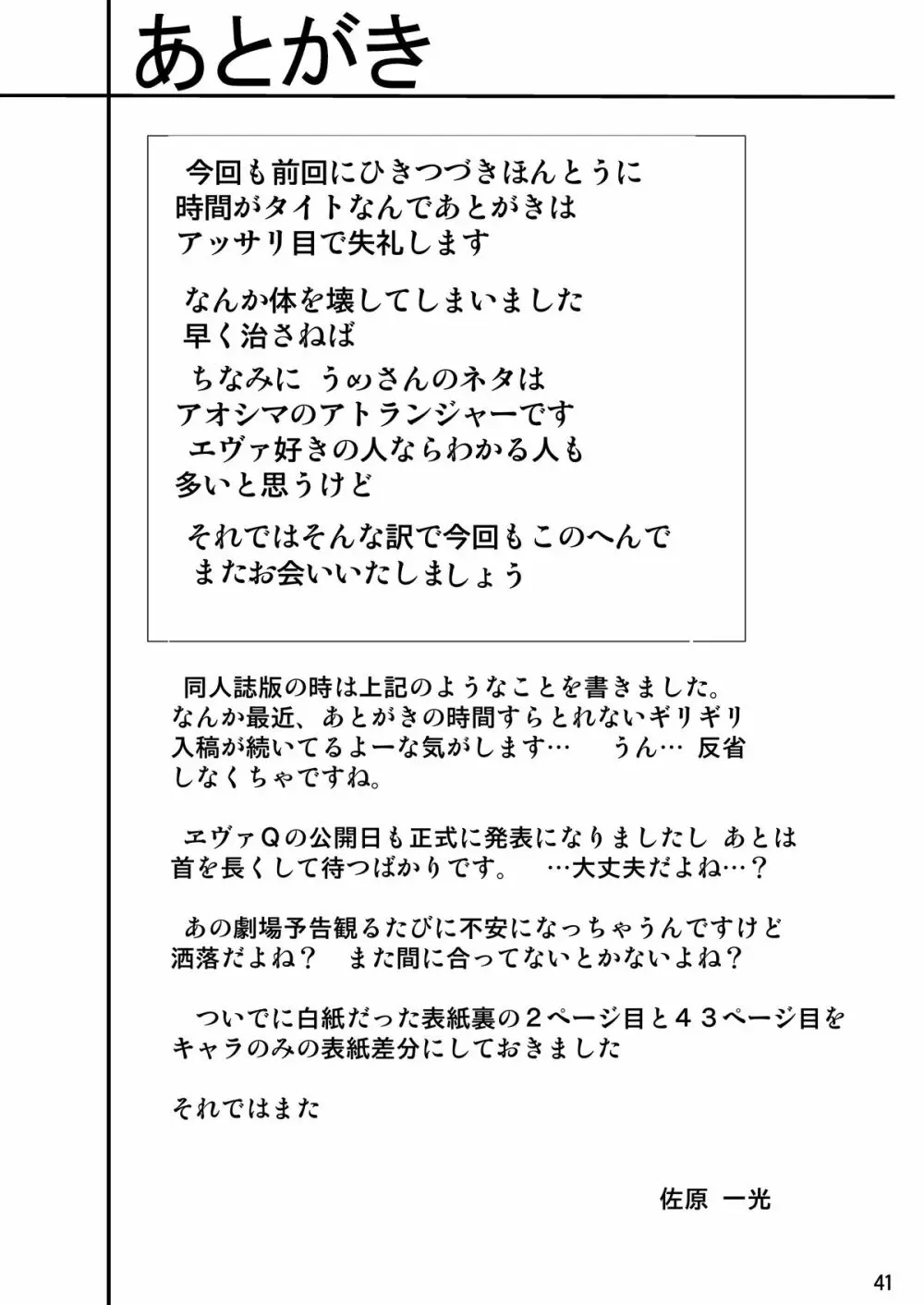 セカンド総新劇 2 Page.41
