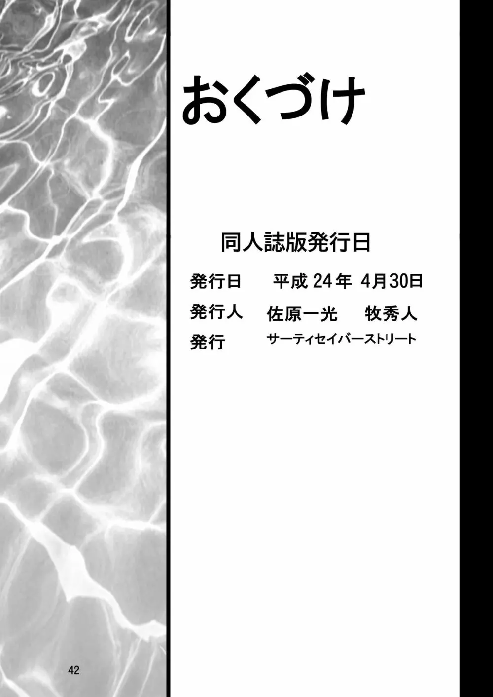 セカンド総新劇 2 Page.42
