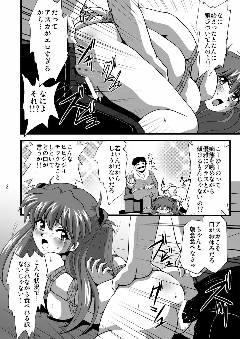 セカンド総新劇 2 Page.8