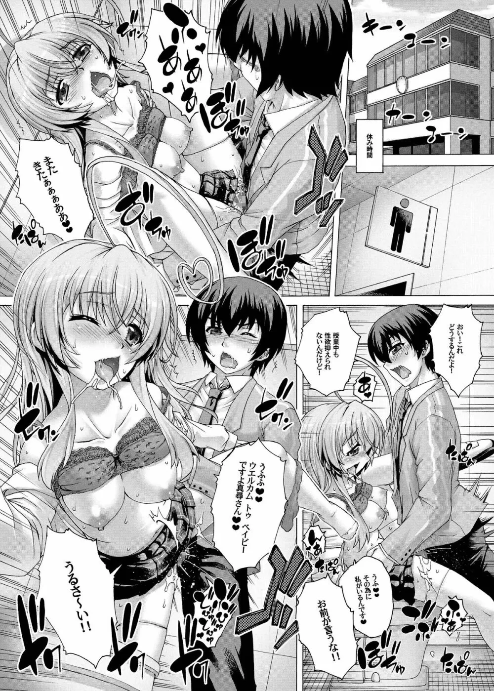 ニャル子に媚薬を飲まされて… Page.10