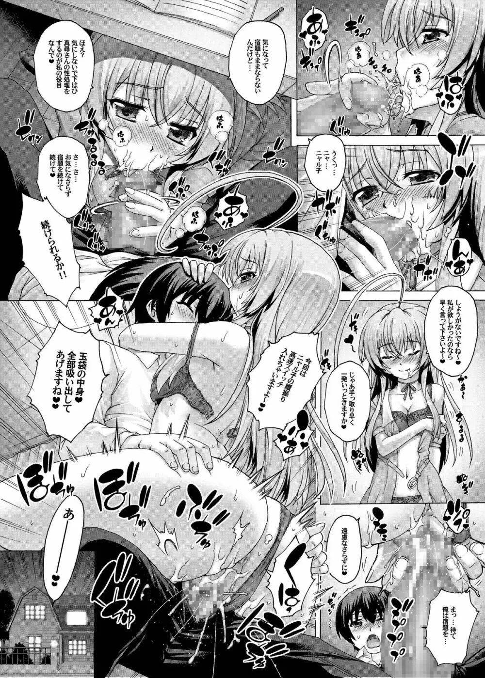 ニャル子に媚薬を飲まされて… Page.12