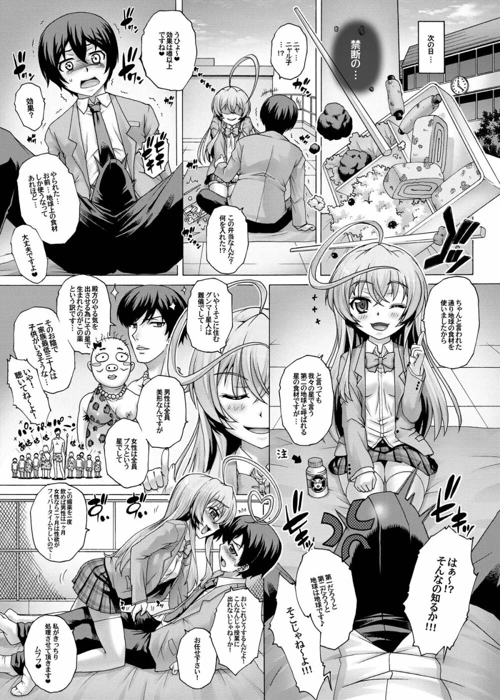 ニャル子に媚薬を飲まされて… Page.5