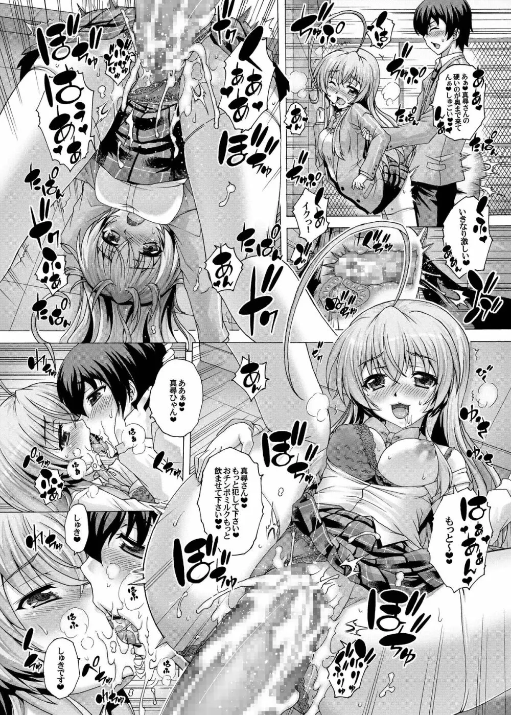 ニャル子に媚薬を飲まされて… Page.8