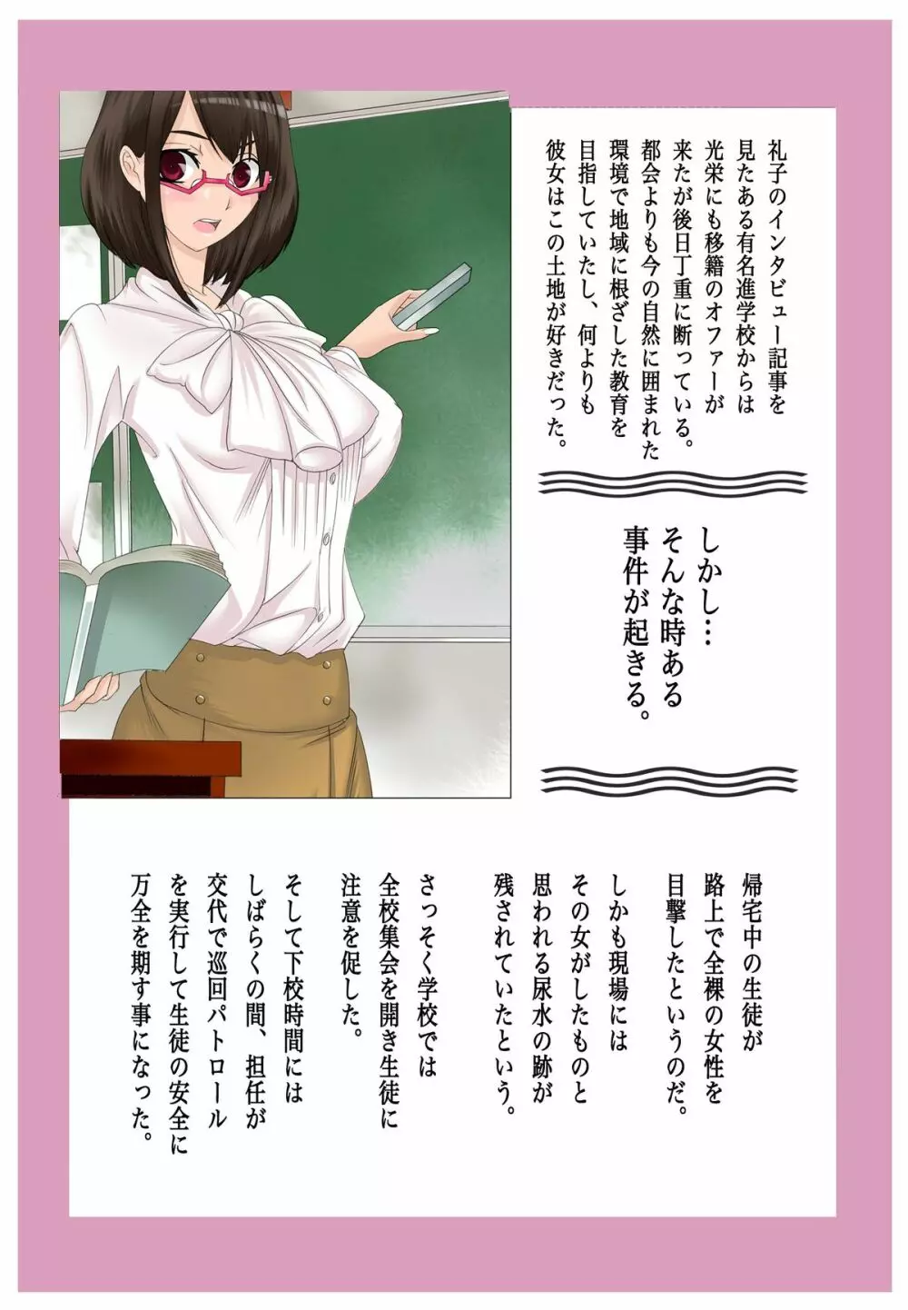 Mッ娘露出～みつかれば肉便器～ Page.5