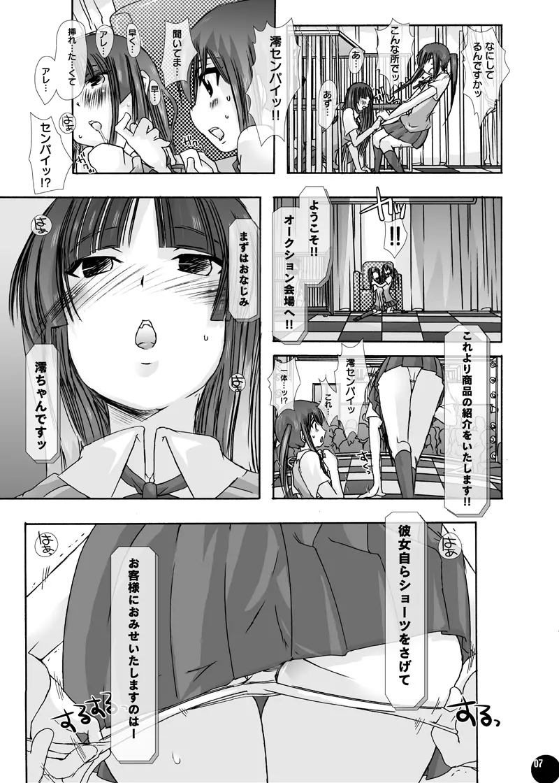 「獣姦★オークションDLプレミアム版」 Page.5