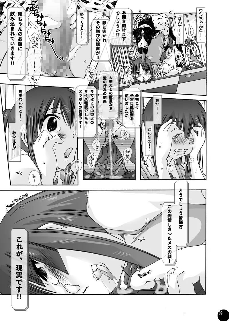 「獣姦★オークションDLプレミアム版」 Page.7