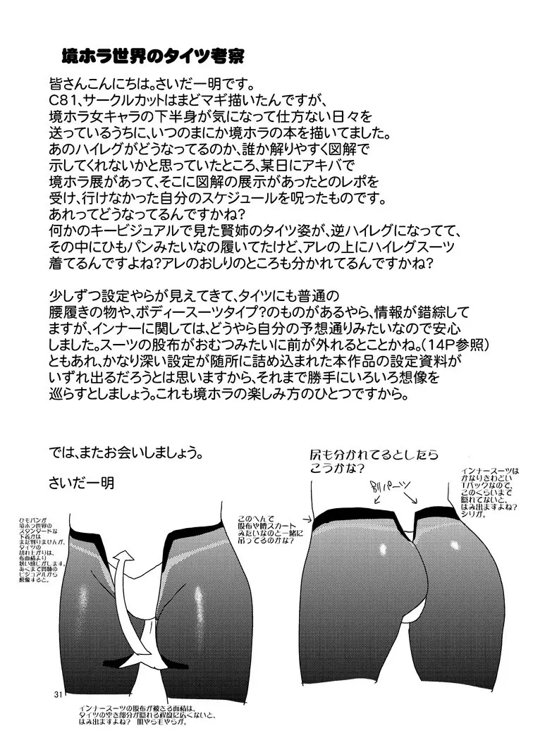 浅間騒動 Page.31