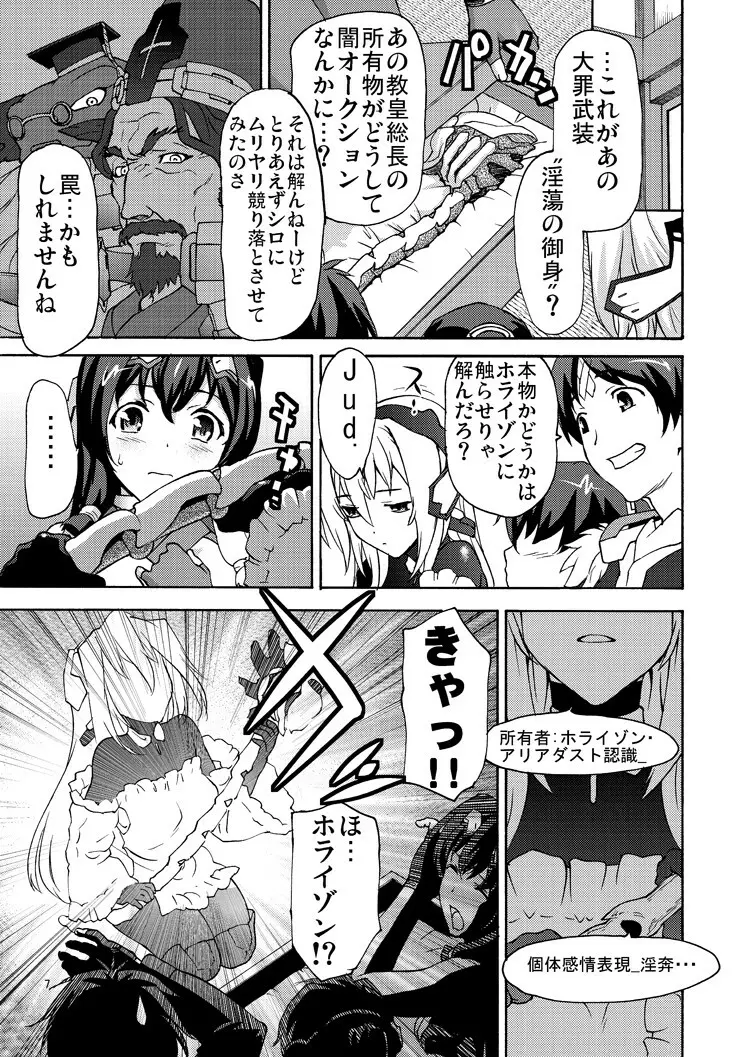 浅間騒動 Page.7