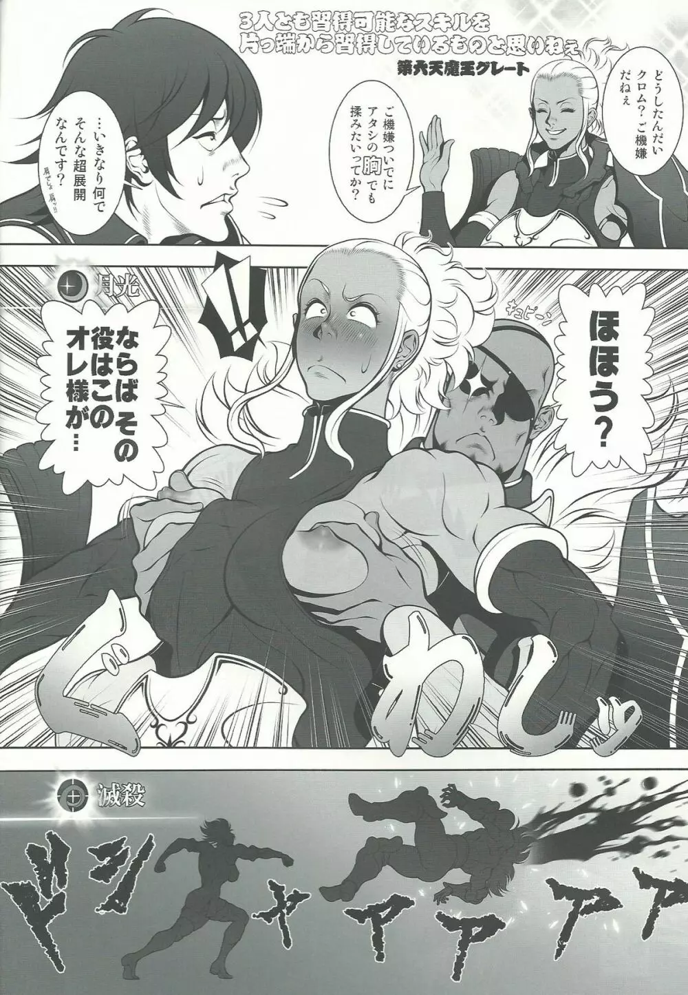 KETSU!MEGATON 覚醒 Page.15