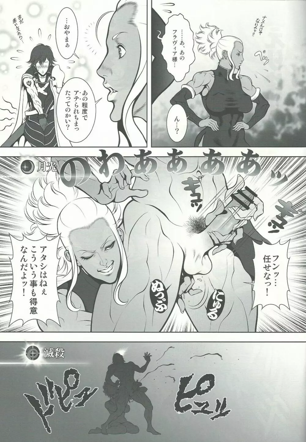 KETSU!MEGATON 覚醒 Page.16