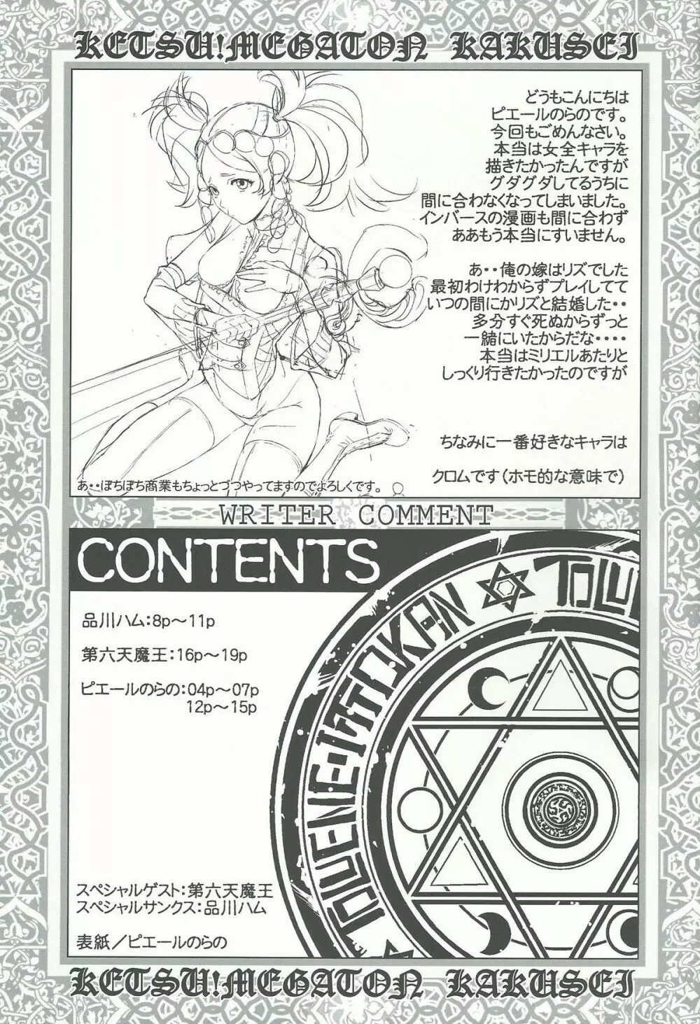 KETSU!MEGATON 覚醒 Page.20