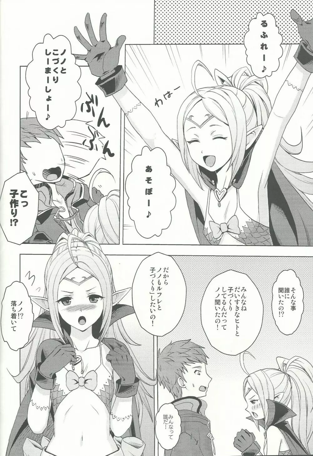 KETSU!MEGATON 覚醒 Page.7