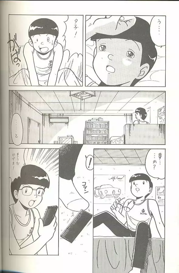 腹腹時計 TRIANGLE Page.109