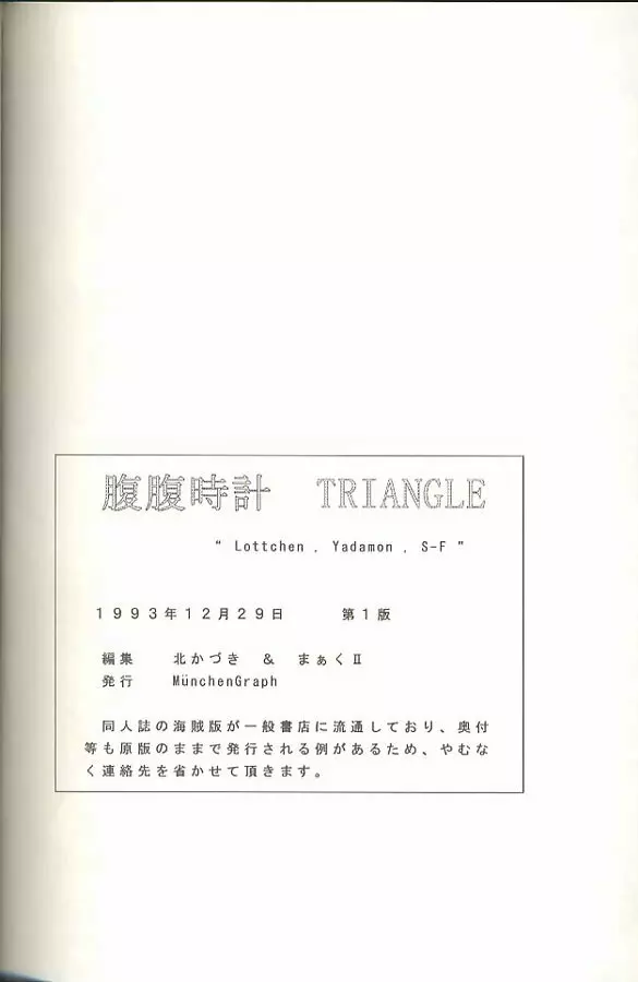 腹腹時計 TRIANGLE Page.113