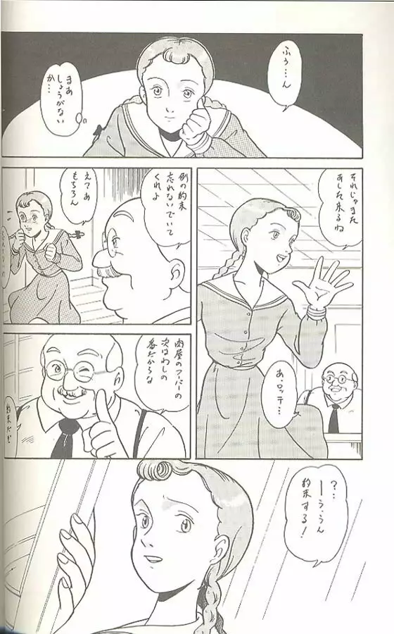腹腹時計 TRIANGLE Page.29