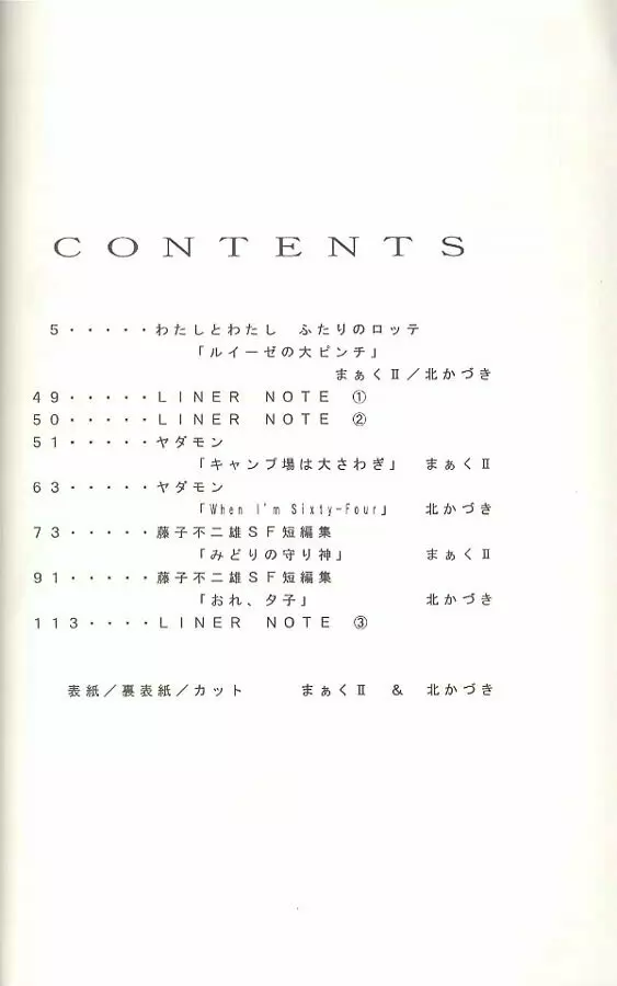 腹腹時計 TRIANGLE Page.3