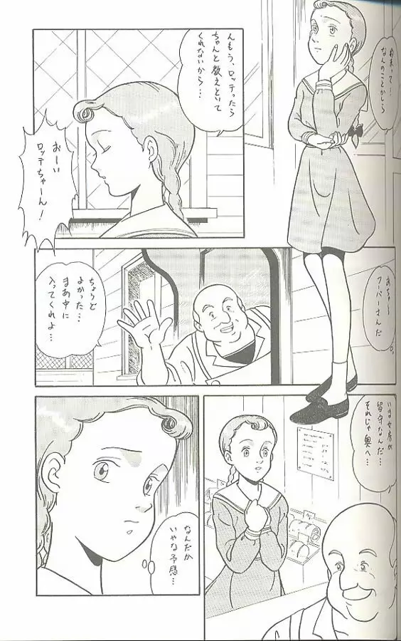 腹腹時計 TRIANGLE Page.30