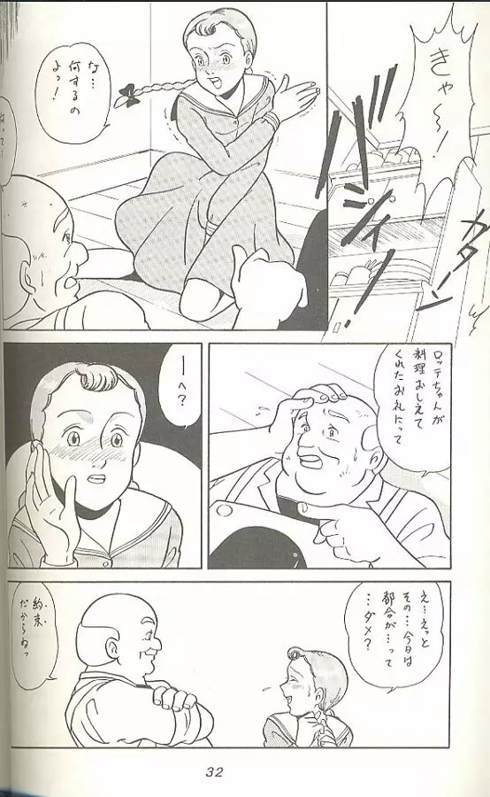 腹腹時計 TRIANGLE Page.31