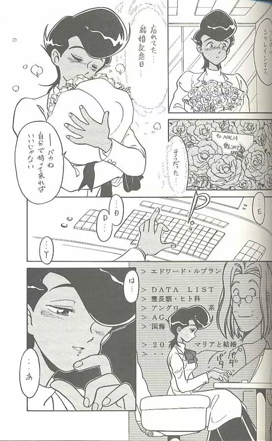 腹腹時計 TRIANGLE Page.64
