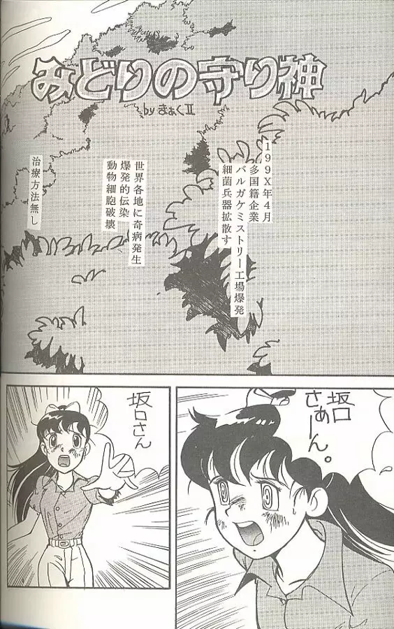 腹腹時計 TRIANGLE Page.73