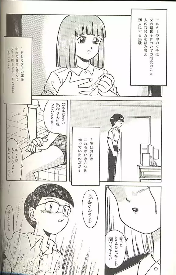 腹腹時計 TRIANGLE Page.93
