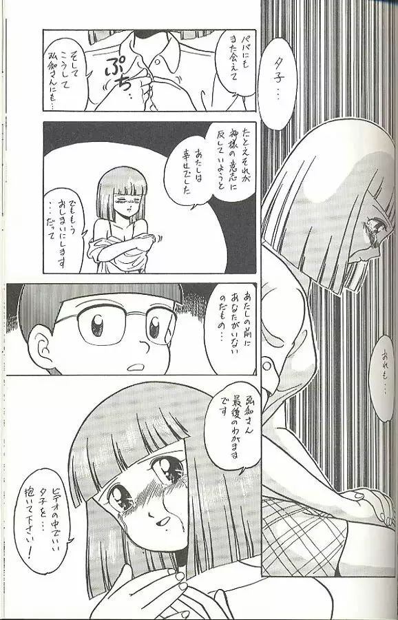 腹腹時計 TRIANGLE Page.94
