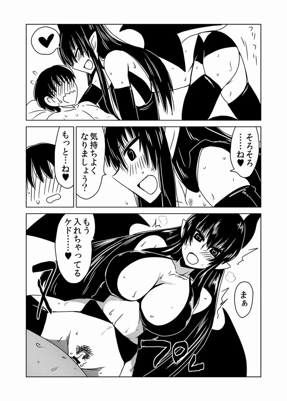 サキュバスさんの筆おろし。 Page.12