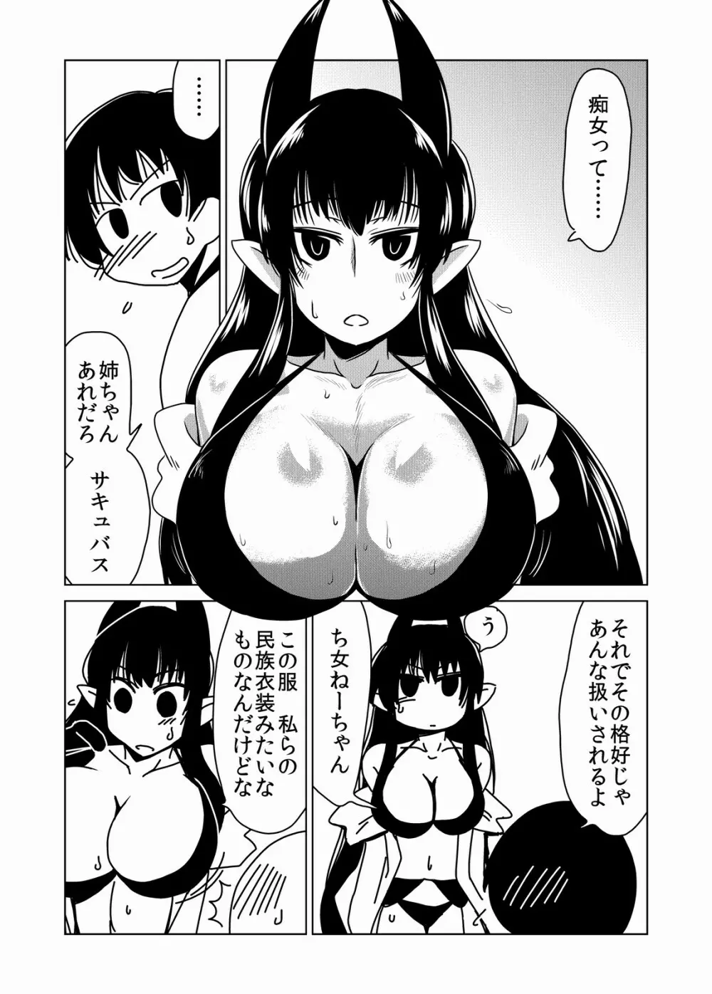 サキュバスさんの筆おろし。 Page.4