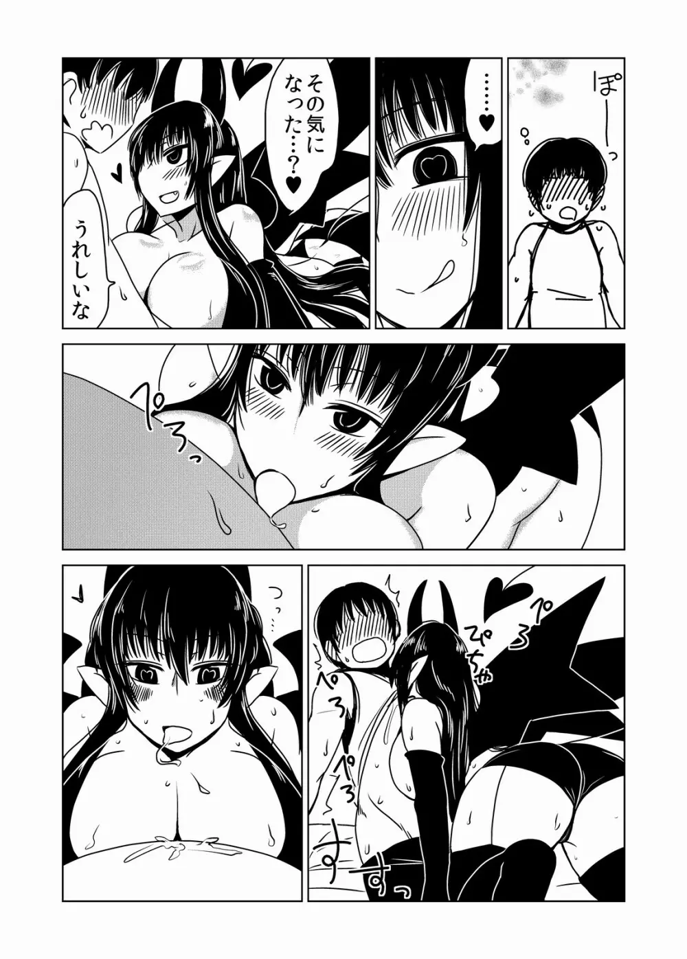 サキュバスさんの筆おろし。 Page.8