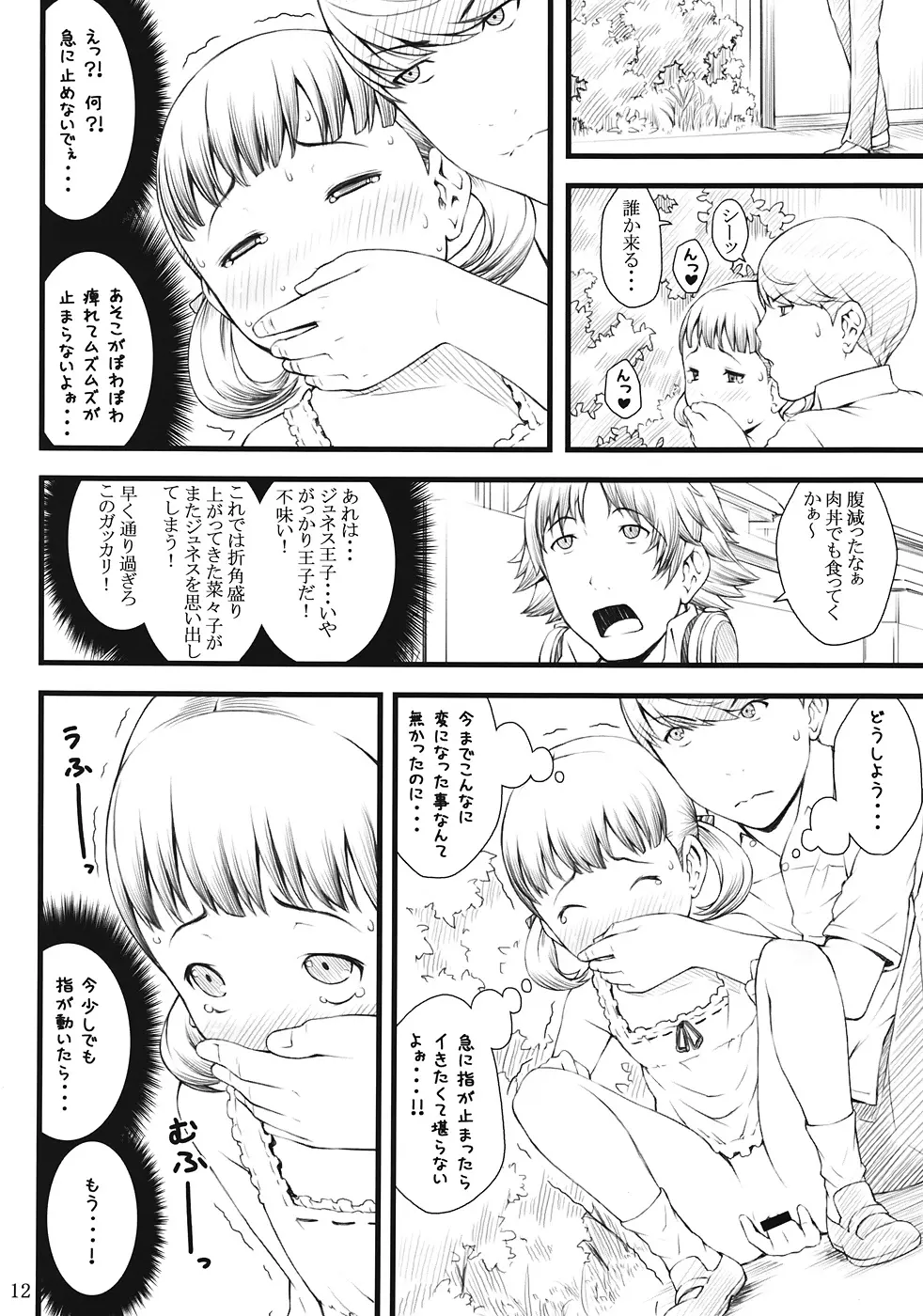 everyday nanako life! 2 Page.11