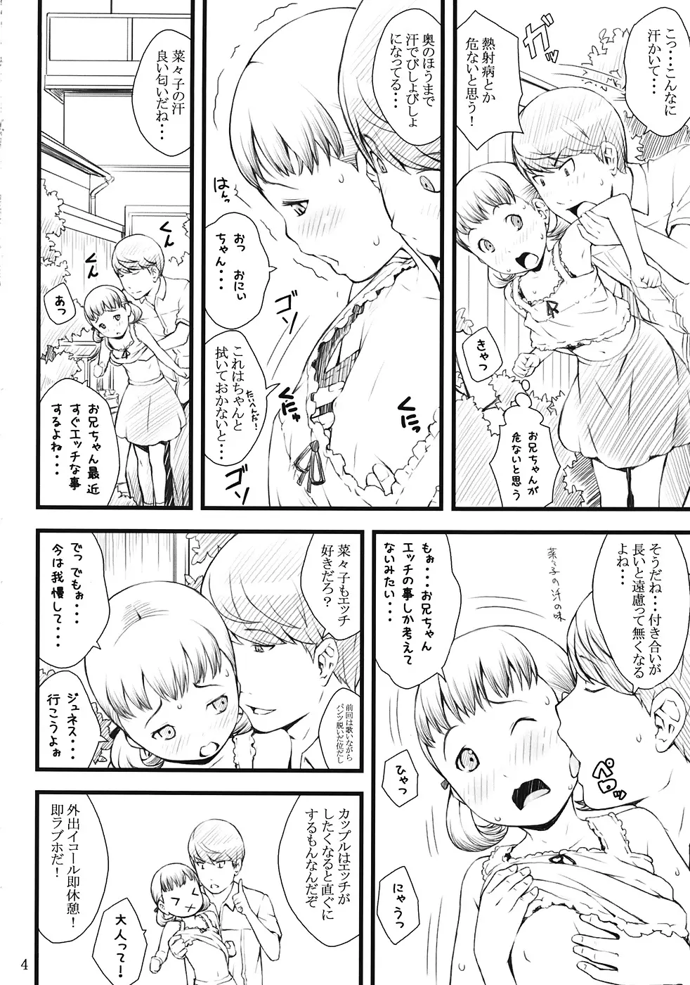 everyday nanako life! 2 Page.3