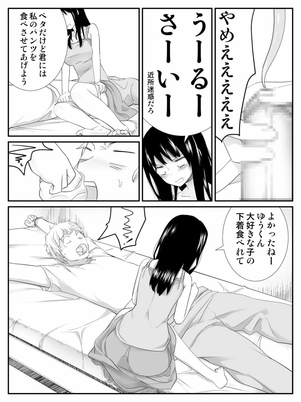 俺が最愛の彼女に尿道をヒルで犯された時の話 Page.27